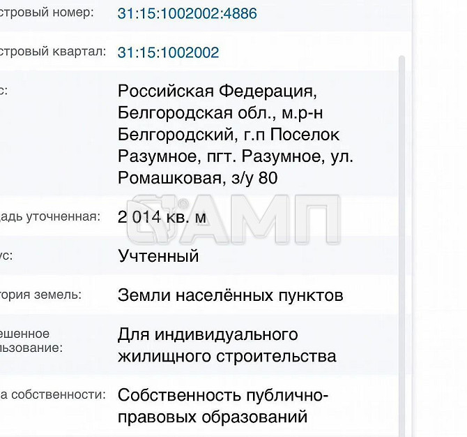 Продается Участок 20 сот. (ИЖС) Белгород Белгород - изображение 2