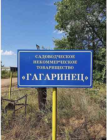 Продается Участок 8 сот. (СНТ, ДНП) Саратов Саратов