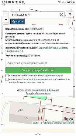 Продается Участок 28,87 га (ИЖС) Саратов Саратов